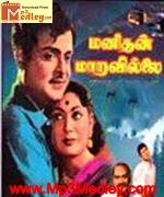 Manidhan Maaravillai 1962